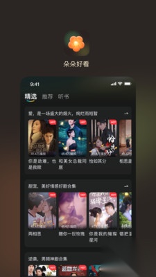 朵朵好看免费短剧截图0