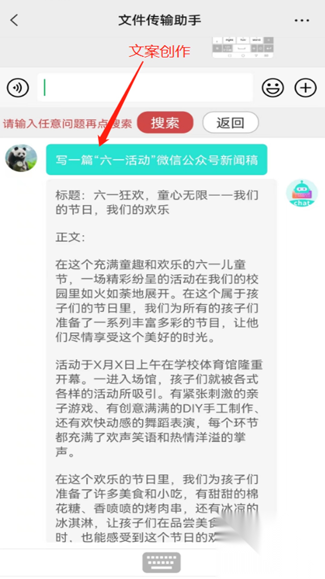chat智聊输入法2025最新版本截图0