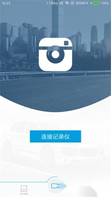UCAM行车记录仪最新版截图1