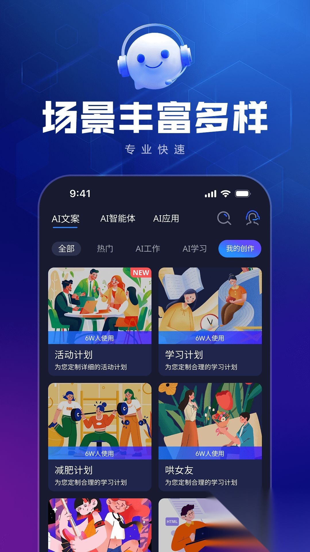 如神ai创作2025安卓版截图2