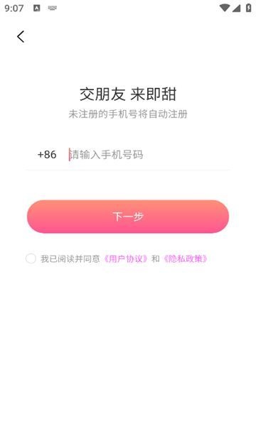 即甜聊天交友截图1