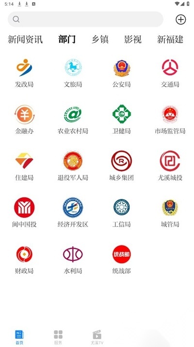智慧尤溪最新版截图2