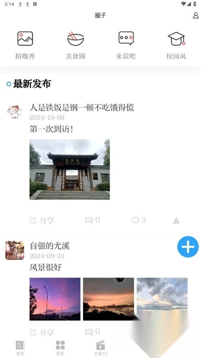 智慧尤溪最新版截图1