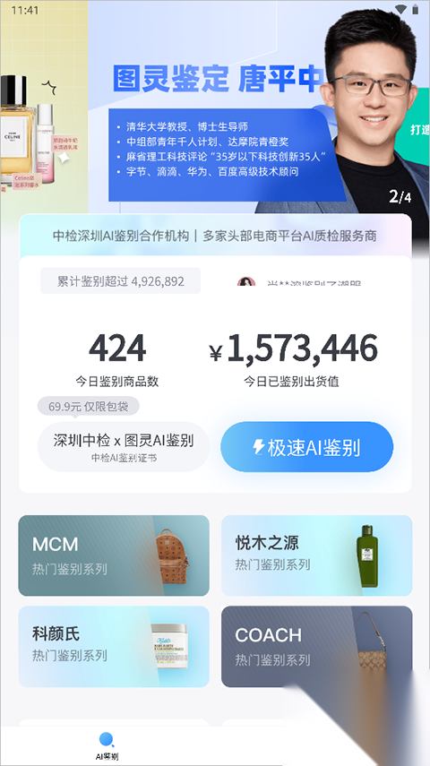 图灵鉴定(ai鉴定)手机版截图3