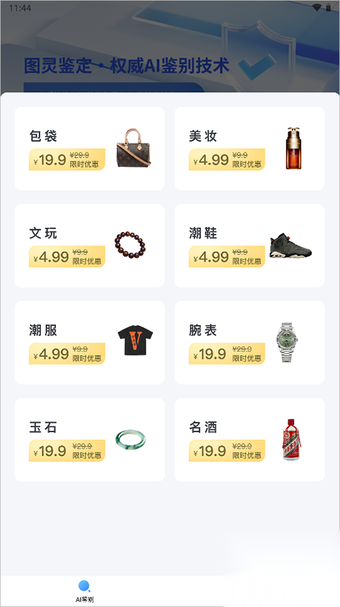 图灵鉴定(ai鉴定)手机版截图2