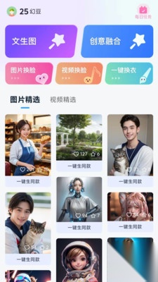 幻图ai免费版截图3