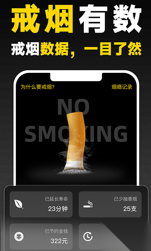 戒烟助手已付费专业版截图2
