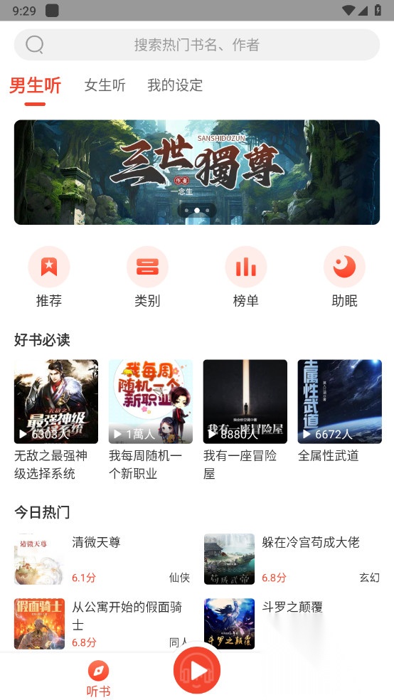 听小说去除广告截图1