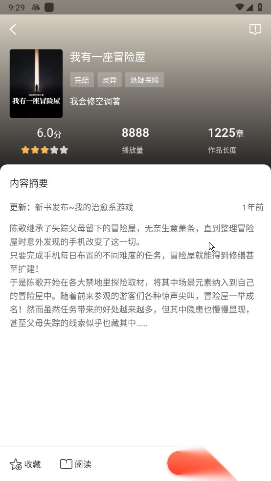 听小说去除广告截图3