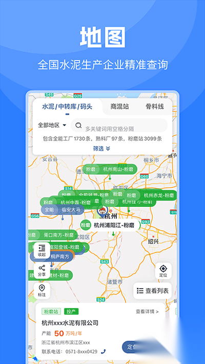 中国水泥网手机版截图2
