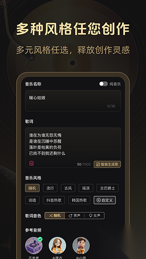 魔法成歌最新版截图0