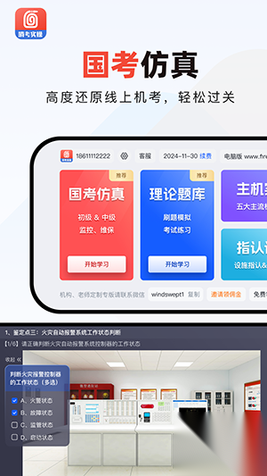 消防实操模拟软件手机版截图3