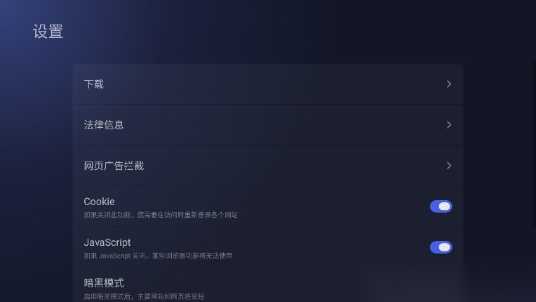 BrowseHere浏览器电视版安装包截图2