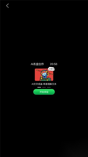 AI表盘手表版截图1