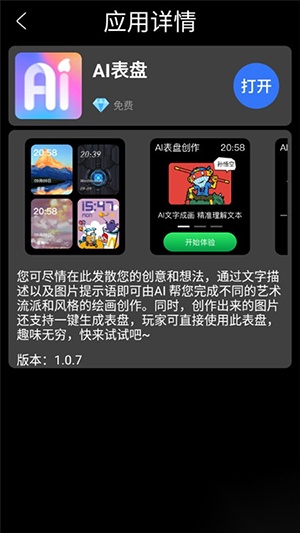 AI表盘手表版截图0