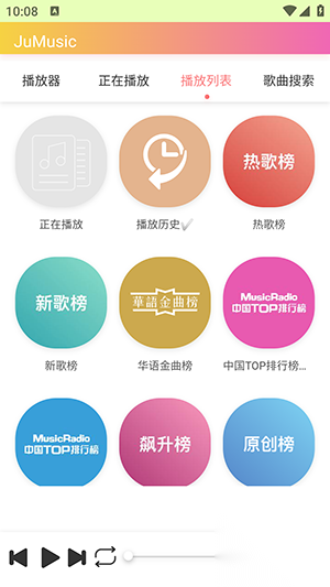 JuMusic安卓2025最新版截图0