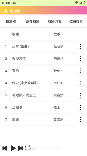 JuMusic安卓2025最新版截图3