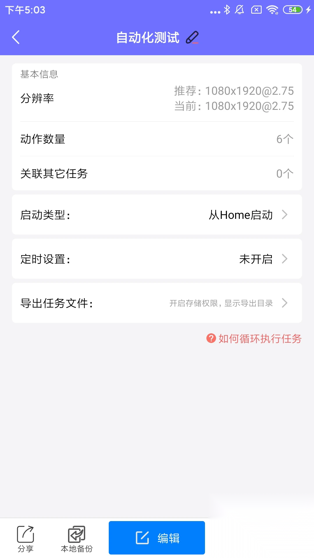自动脚本大师截图0