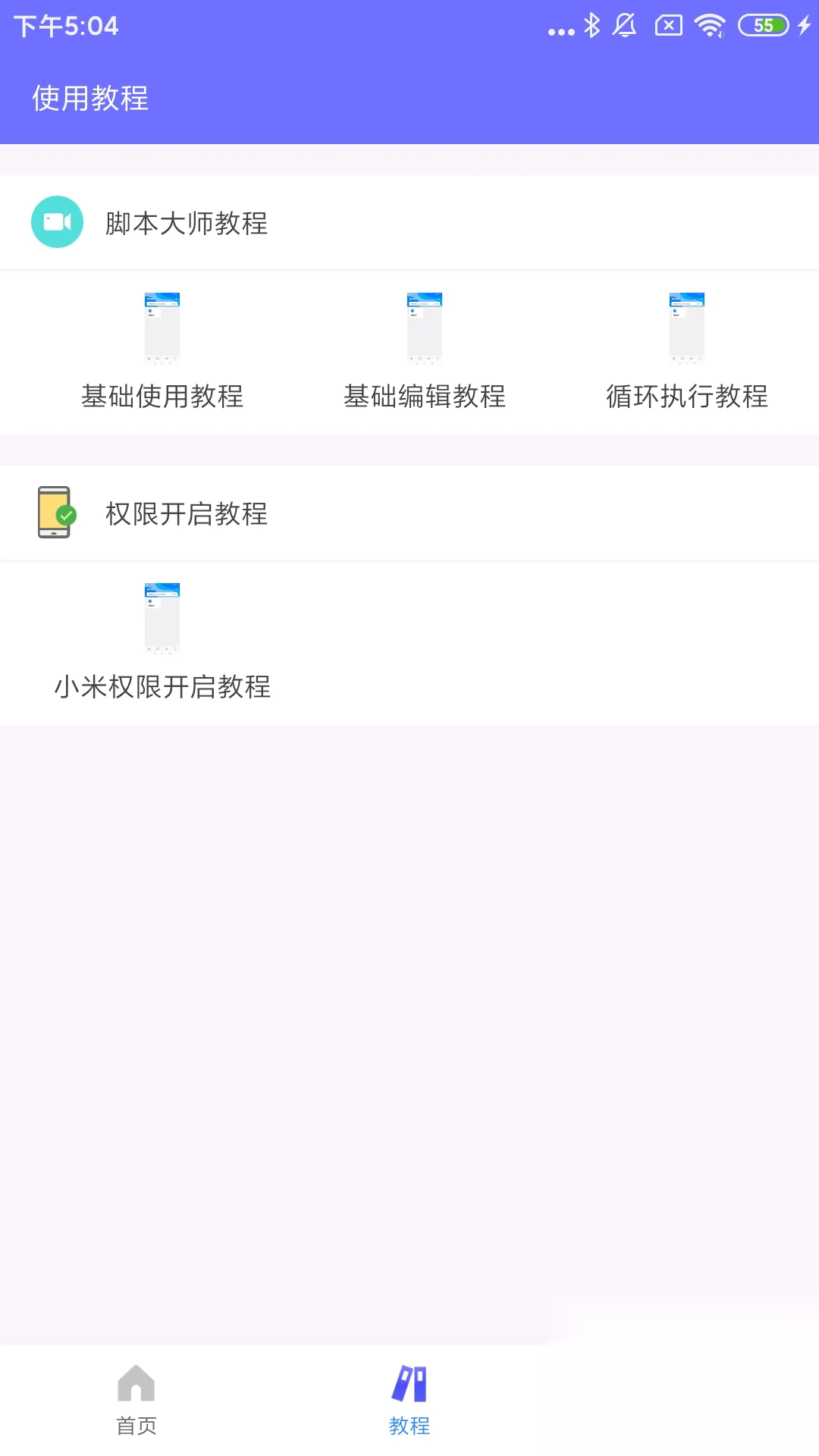 自动脚本大师截图3