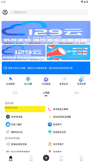 仙境社区手机版