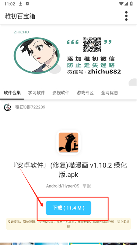 稚初软件库手机版