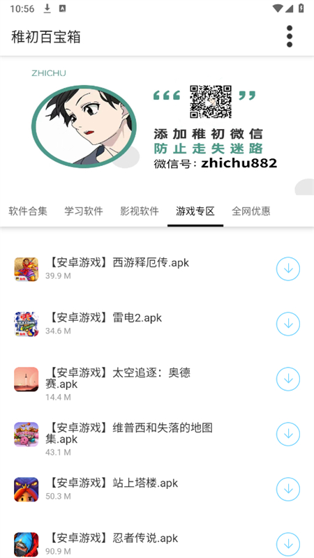 稚初软件库手机版