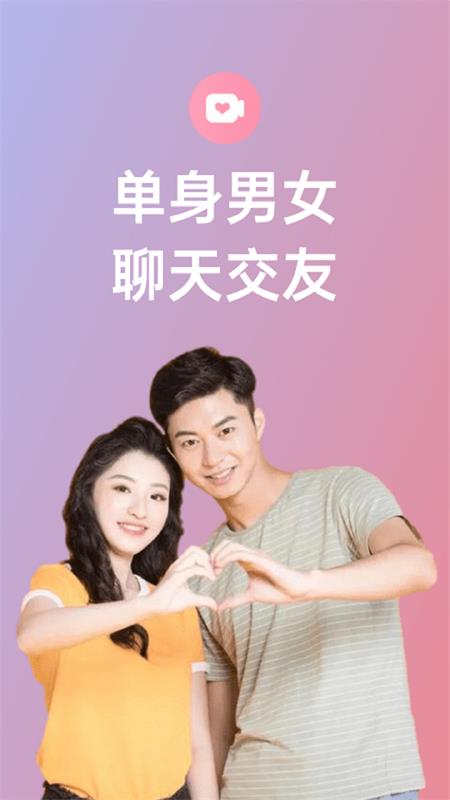 享聊免费交友安卓版