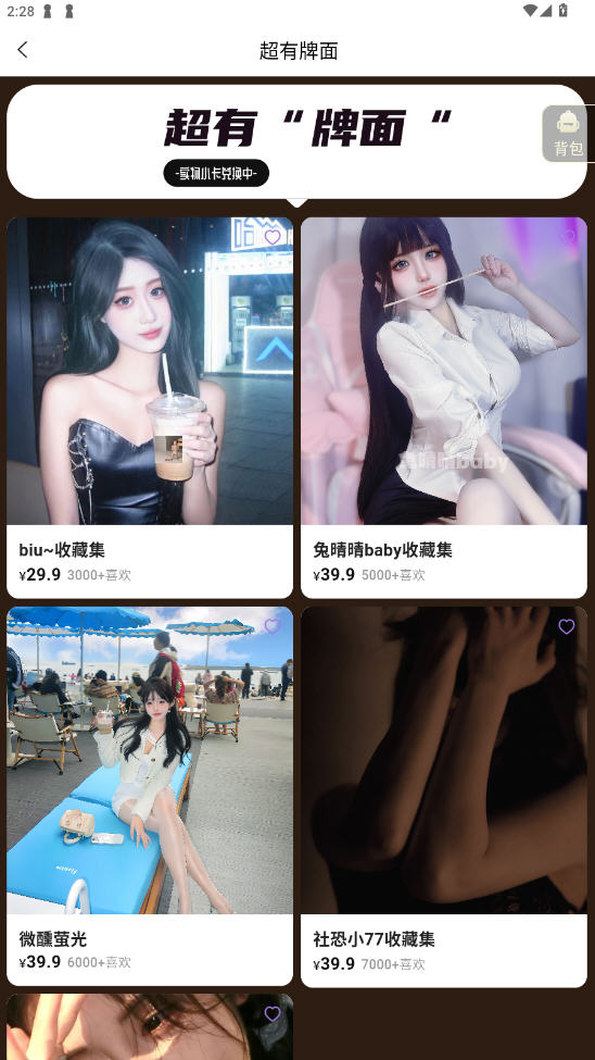 鹿包手机版