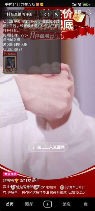 抖音直播间评论辅助工具最新版