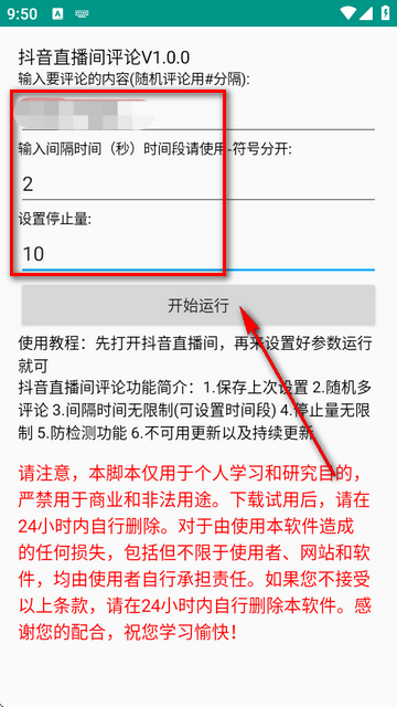 抖音直播间评论辅助工具最新版
