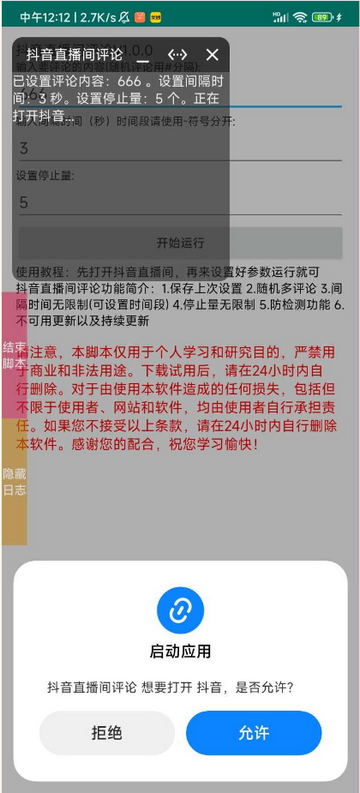 抖音直播间评论辅助工具最新版