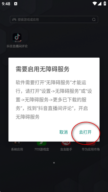 抖音直播间评论辅助工具最新版