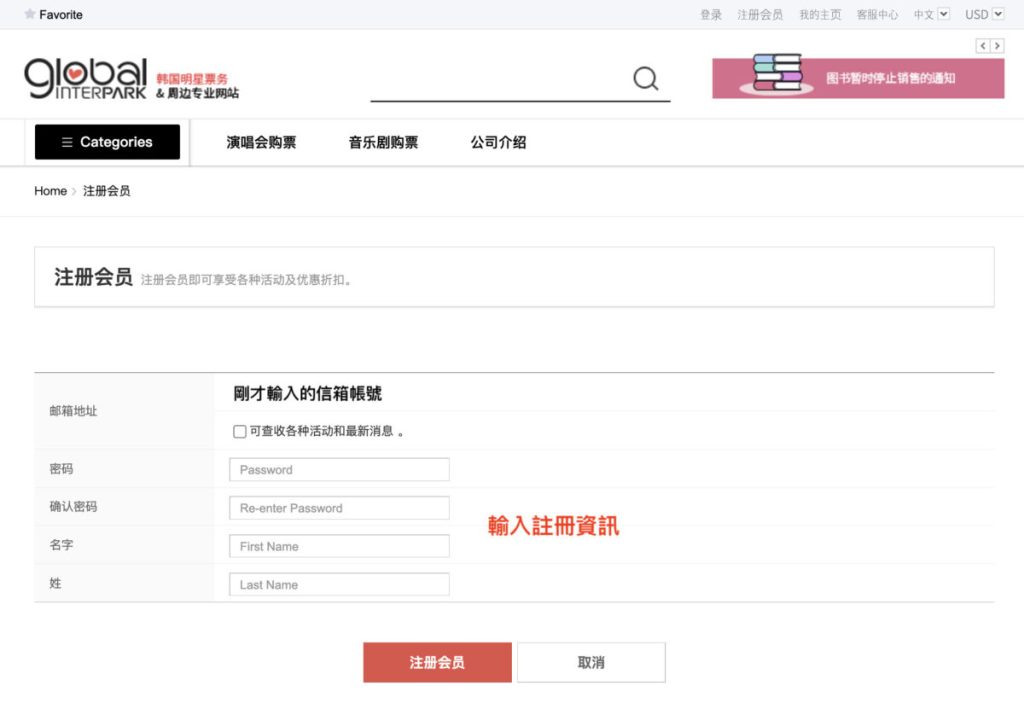 interparkglobal国际版2025中文版