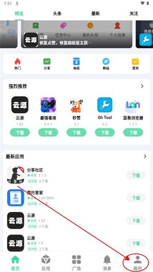 云源软件库免费安卓版