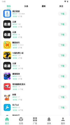 云源软件库免费安卓版