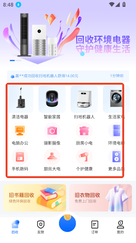 小智回收最新版