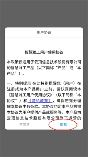 智慧潍工最新版