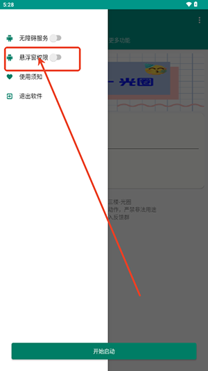 红薯私信助手安卓版