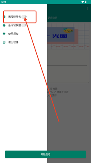 红薯私信助手安卓版