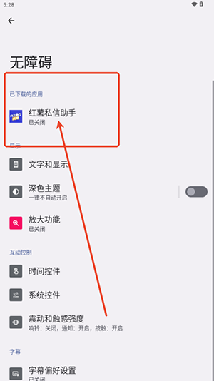 红薯私信助手安卓版
