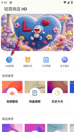 轻简商店HD安卓免费版