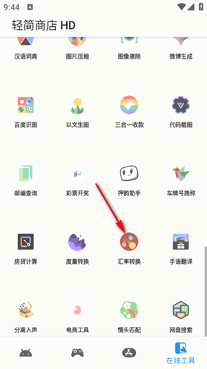 轻简商店HD安卓免费版