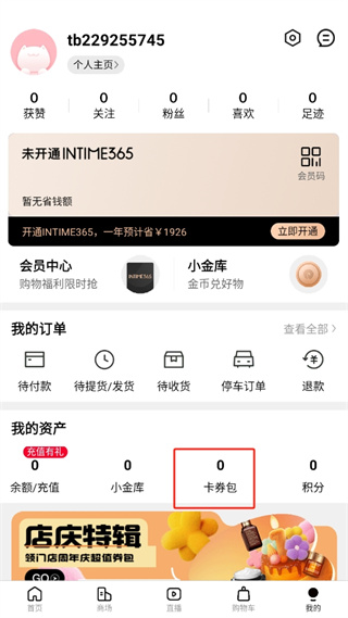 喵街银泰最新版