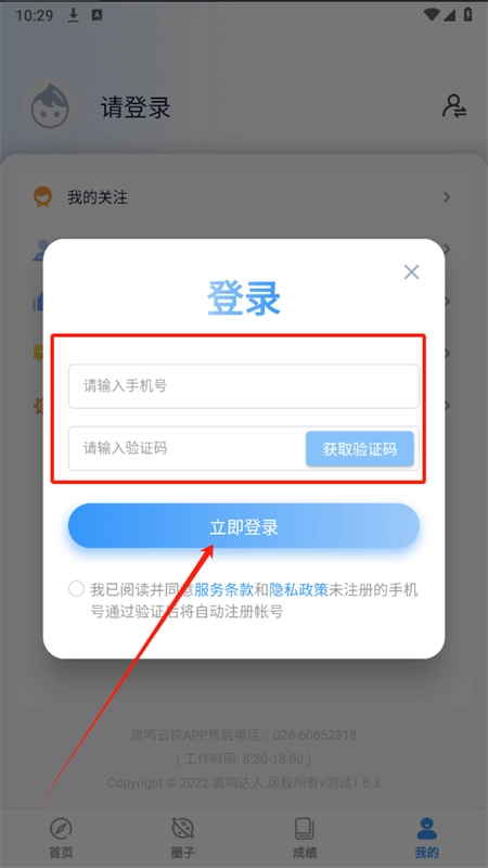 启鸣云校app最新版2025