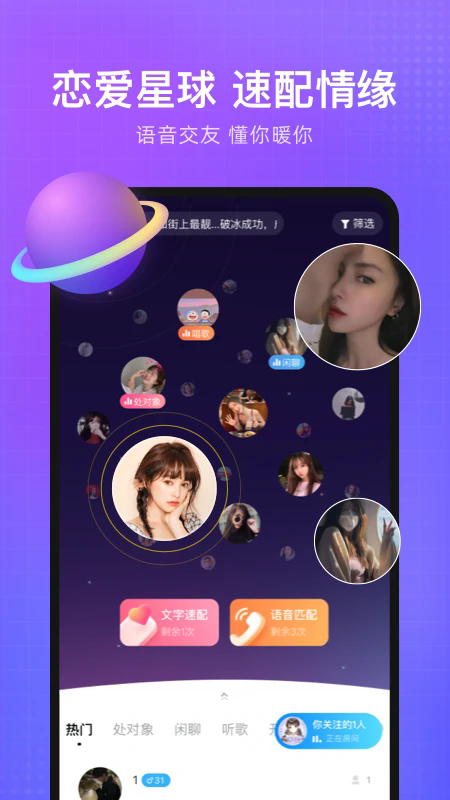 轻语交友最新版