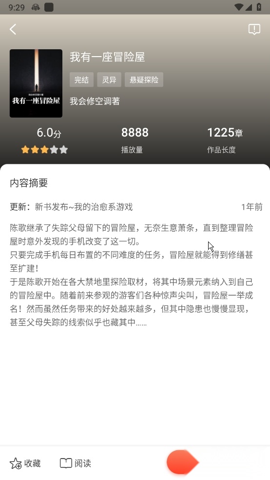 听小说去除广告