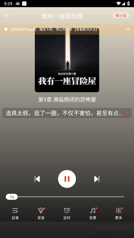 听小说去除广告