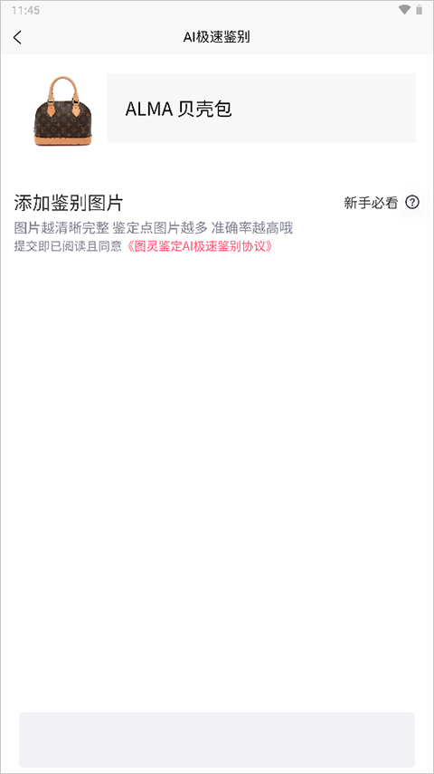 图灵鉴定(ai鉴定)手机版