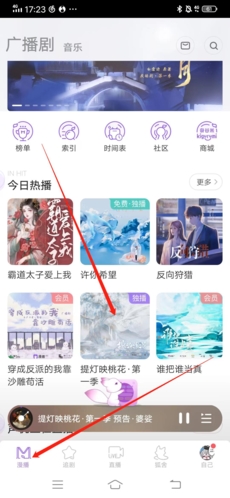 漫播听剧官方版