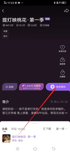 漫播听剧官方版